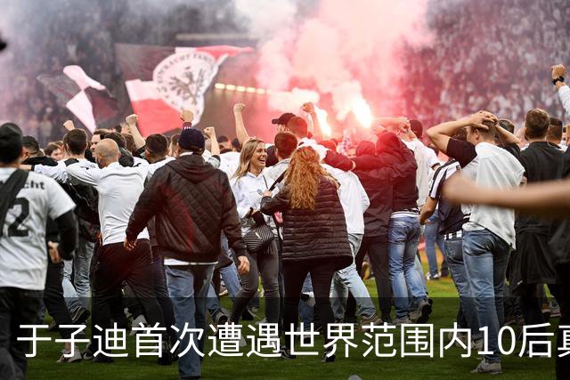 于子迪首次遭遇世界范围内10后真正对手 全锦赛200蝶决赛0.09秒险胜