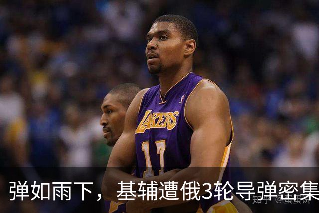 弹如雨下，基辅遭俄3轮导弹密集轰炸，俄攻占米里夫卡