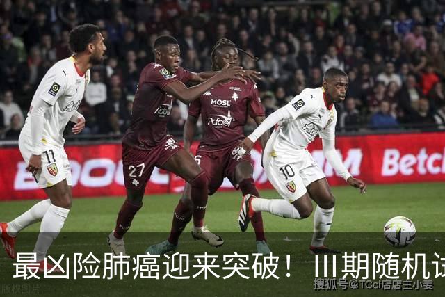 最凶险肺癌迎来突破！Ⅲ期随机试验：中位生存期提升至166%