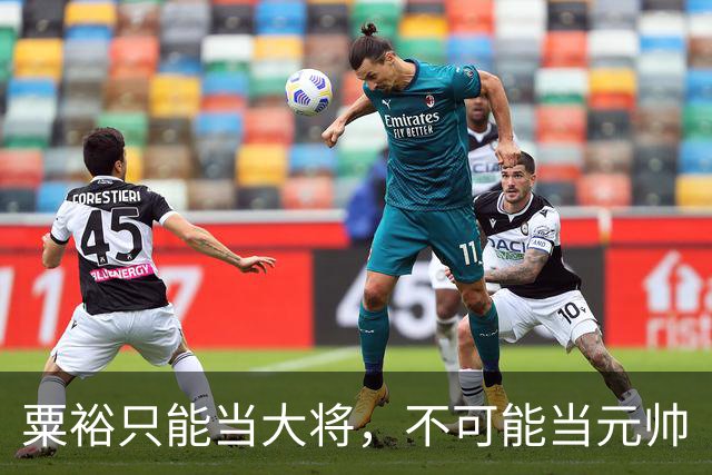 粟裕只能当大将，不可能当元帅