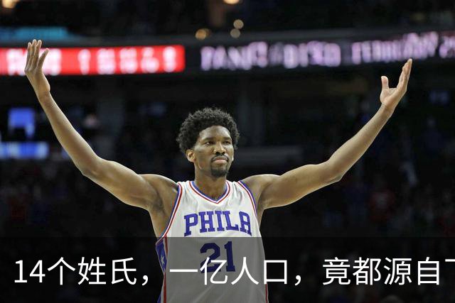 14个姓氏，一亿人口，竟都源自下蛋的古国王族