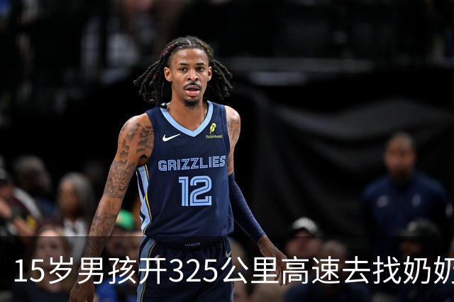 15岁男孩开325公里高速去找奶奶，交警拦下后问：你怎么会开车