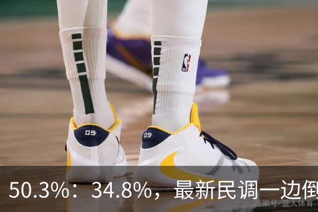 50.3%：34.8%，最新民调一边倒！郑丽文已经尽力，吴子嘉或成关键